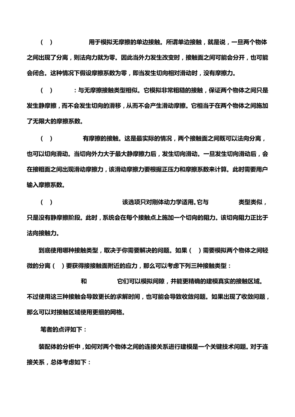 ★★★装配体有限元分析_第3页