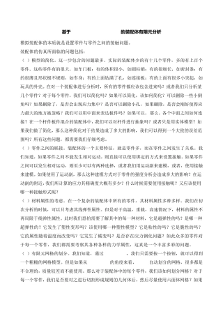 ★★★装配体有限元分析