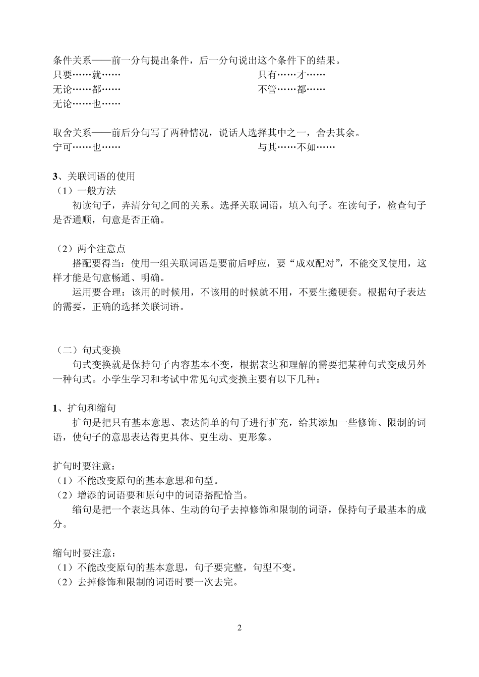★★小学语文基础知识点复习归纳_第2页