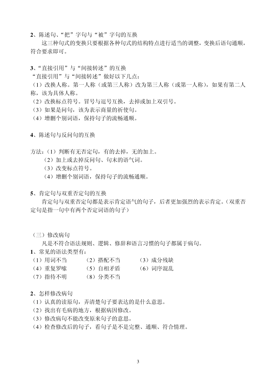 ★★小学语文基础知识点复习归纳_第3页