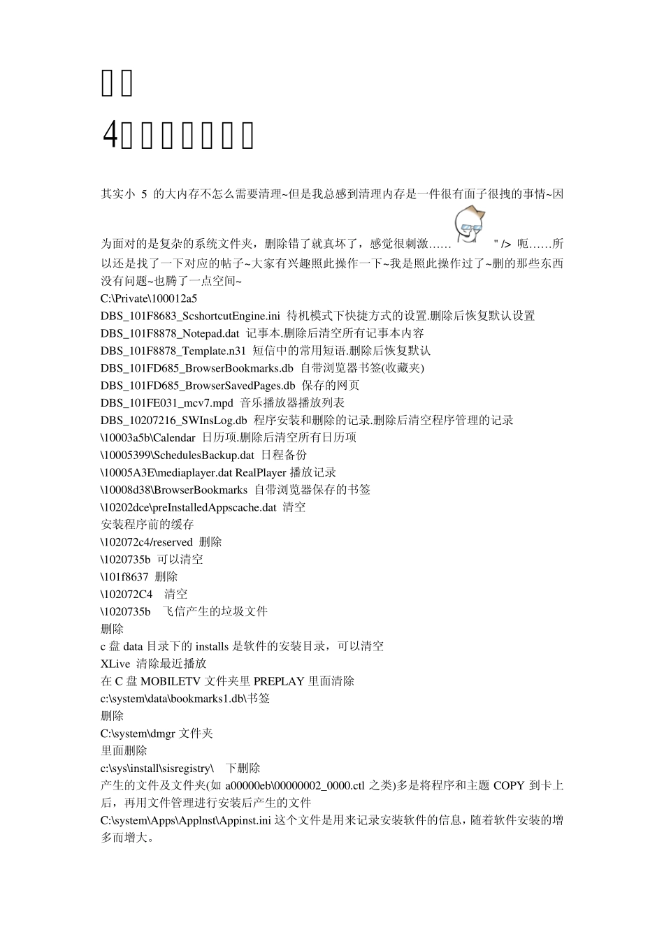 ★★新手必看!!★★诺基亚手机存储卡Private文件夹及各目录详解★★_第3页