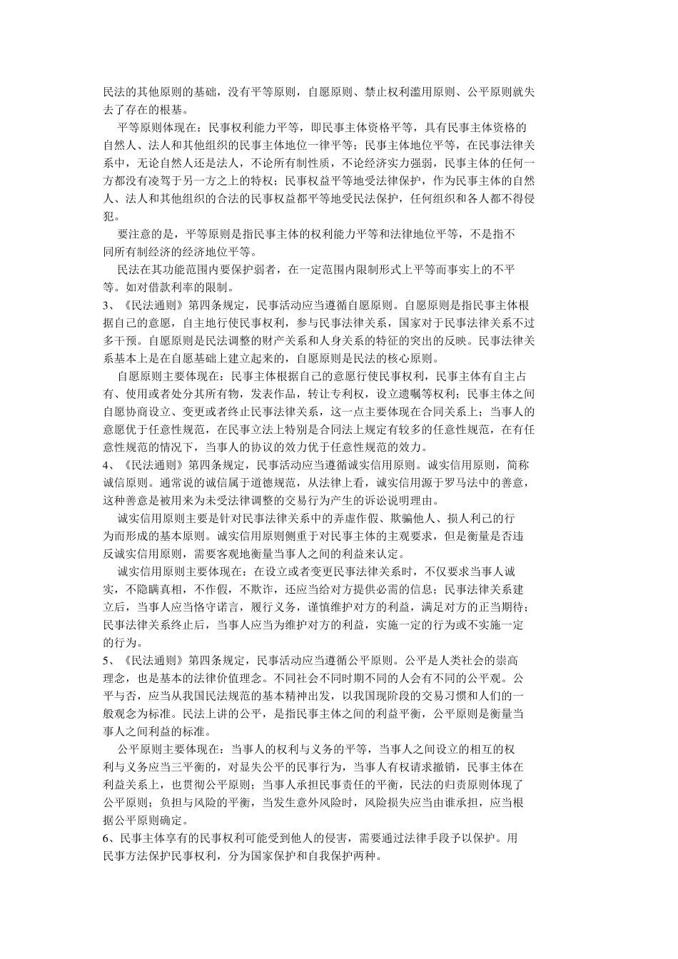 ★★民法学经典论述题及答案★★_第2页