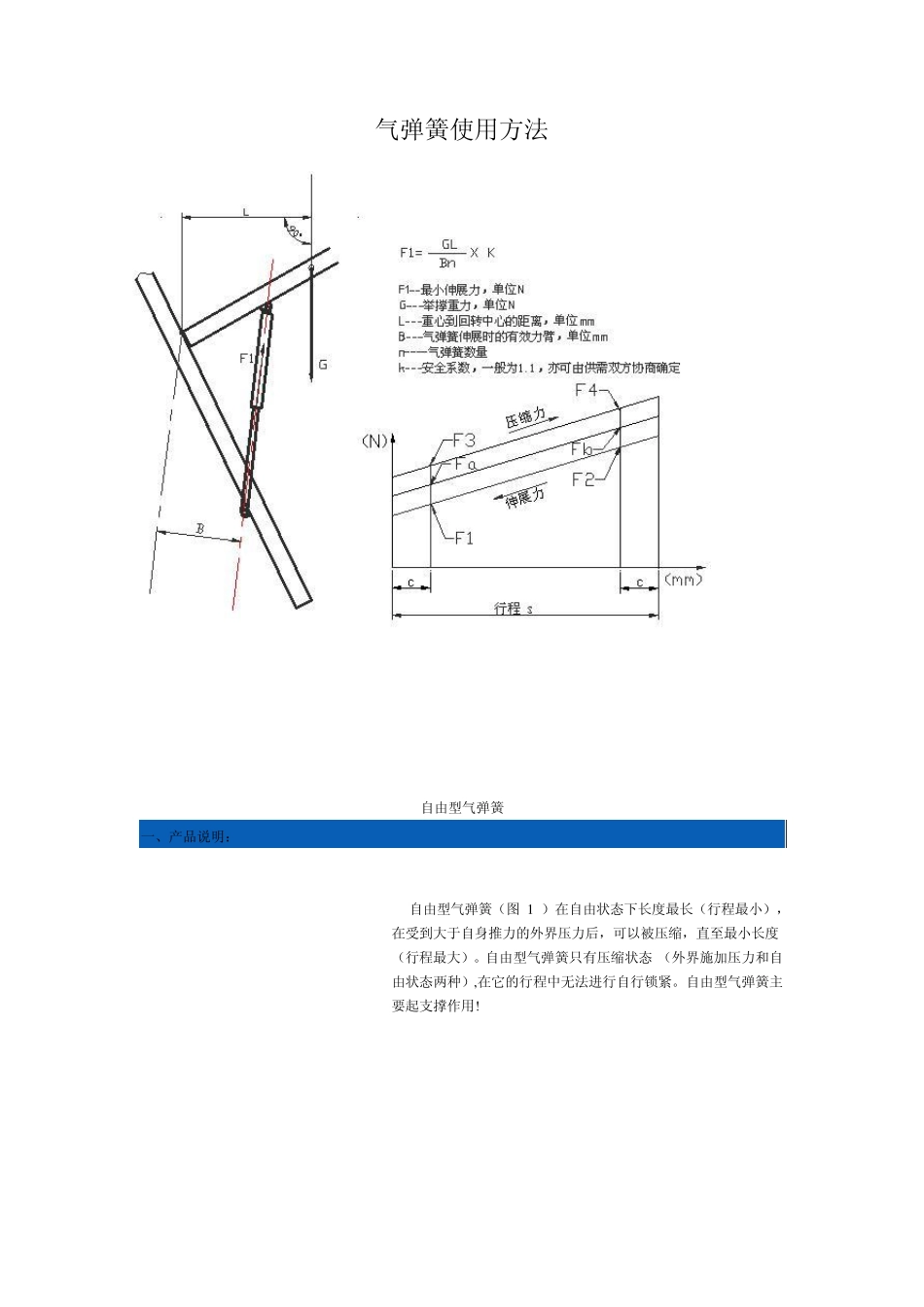 ★★气弹簧使用方法_第1页