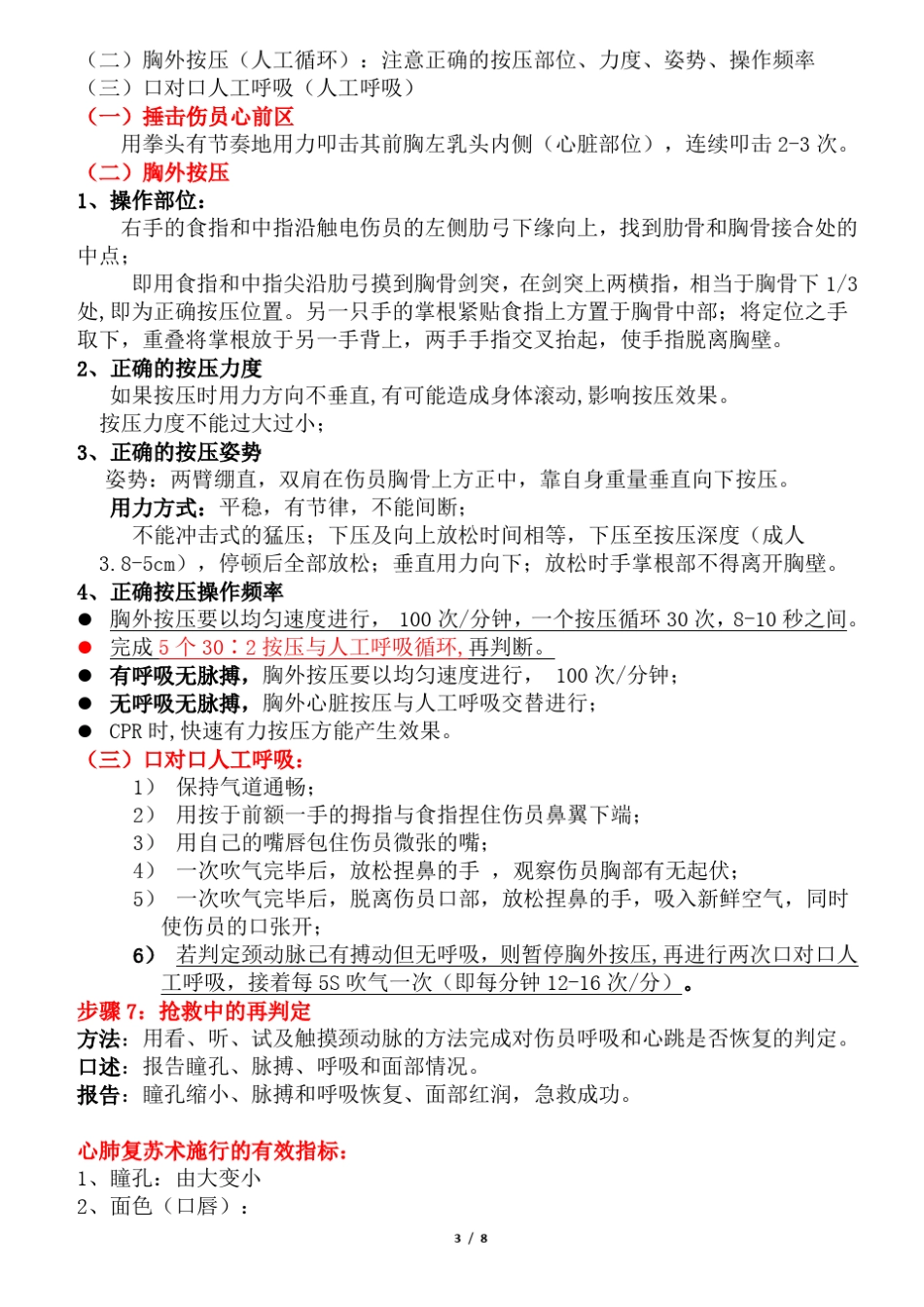 ★★现场急救技术CPR及创伤急救_第3页