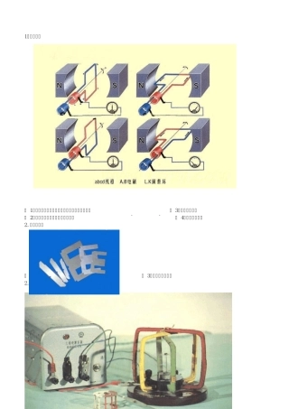 ★★电机结构及原理图片
