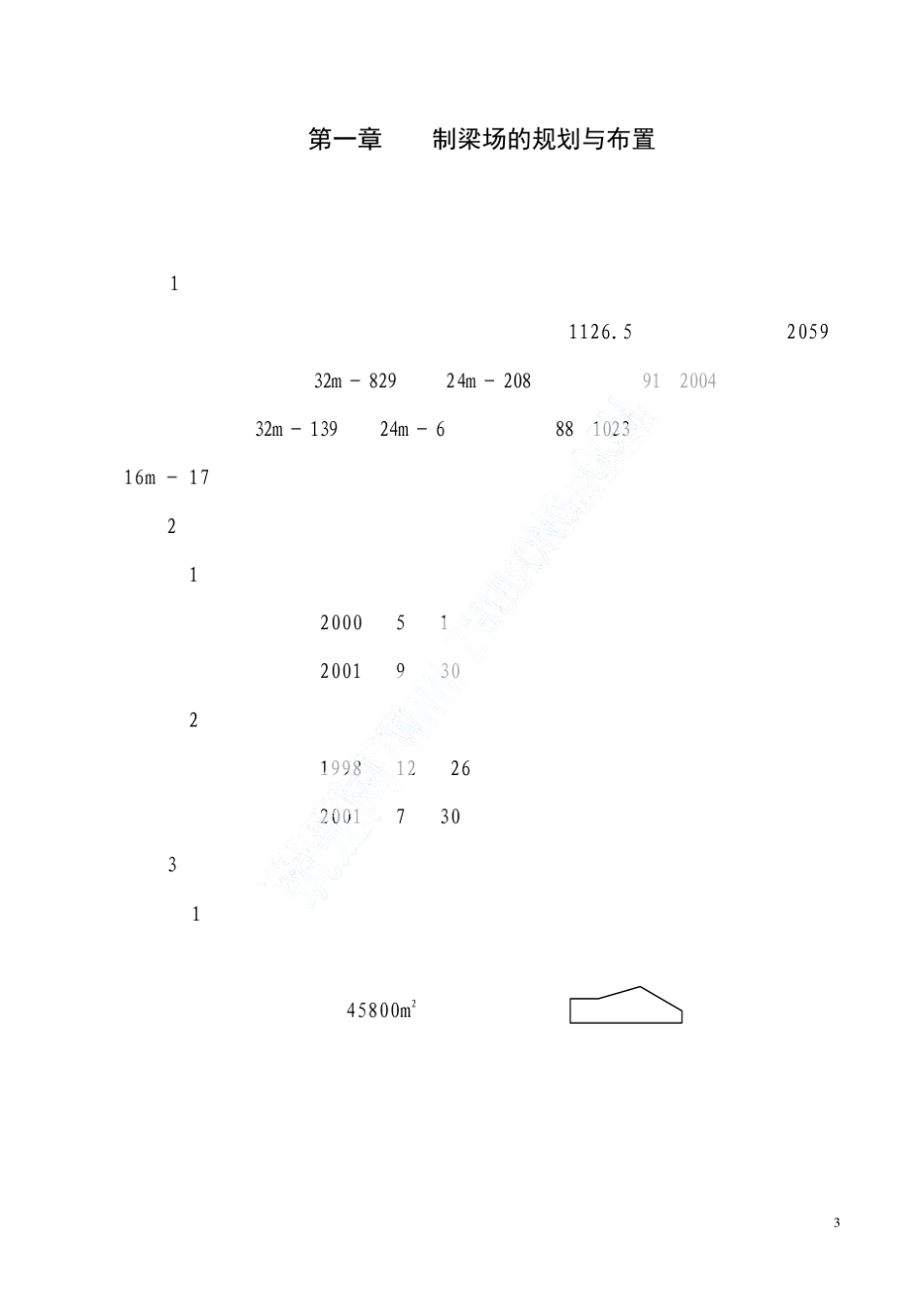 ★★铁路T梁预制标准程序_第3页
