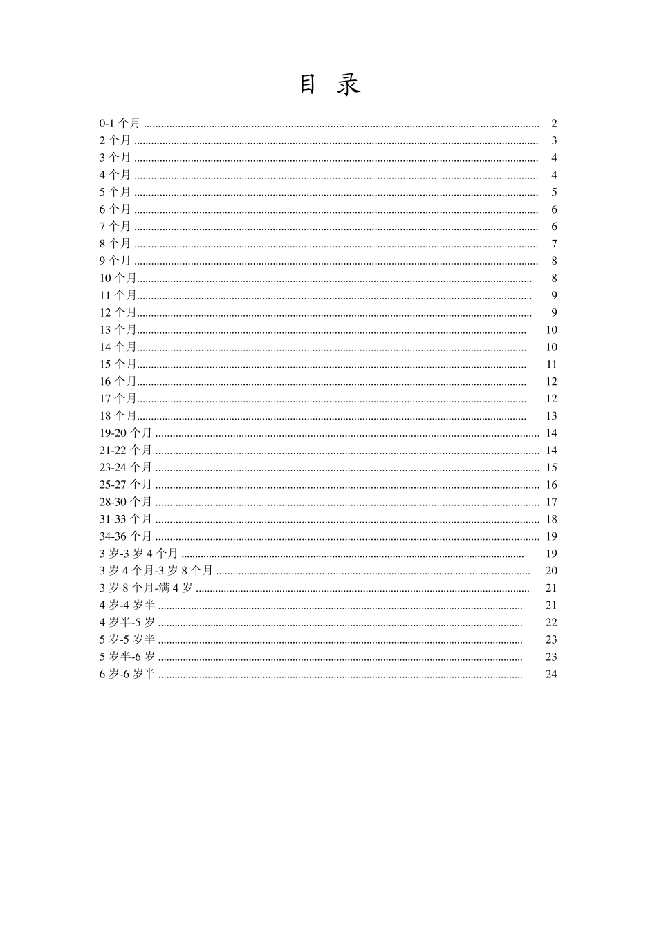 ★☆婴幼儿每月生长发育指标(强烈推荐)_第1页