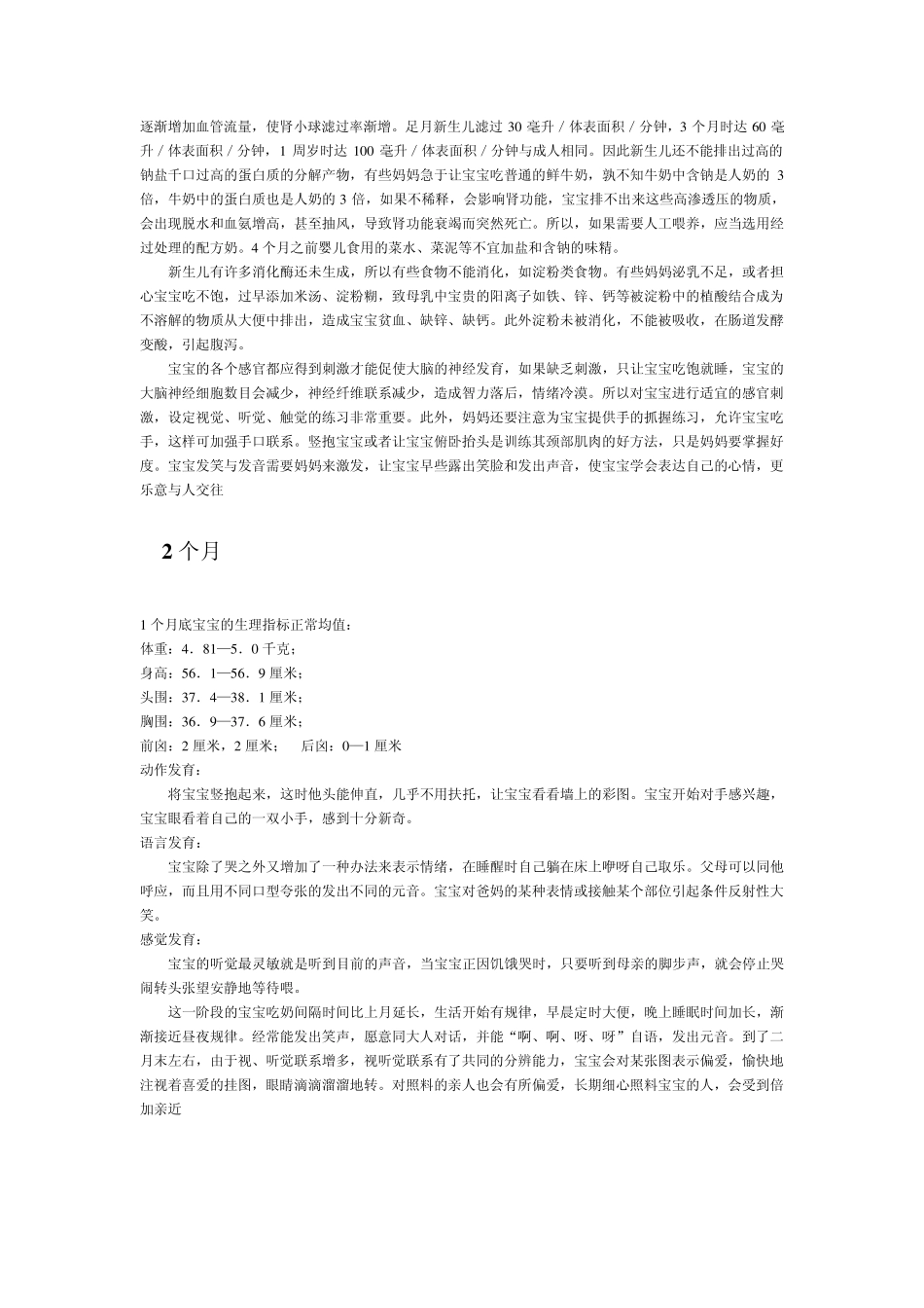★☆婴幼儿每月生长发育指标(强烈推荐)_第3页