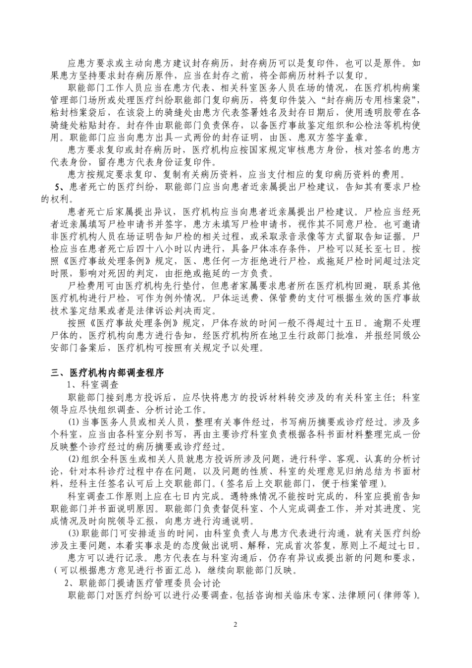 ★中国医师协会医疗纠纷处理程序_第2页
