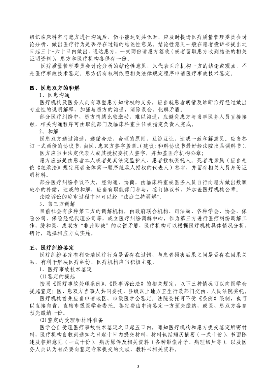 ★中国医师协会医疗纠纷处理程序_第3页