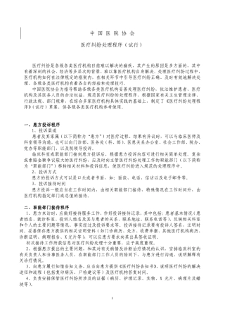 ★中国医师协会医疗纠纷处理程序