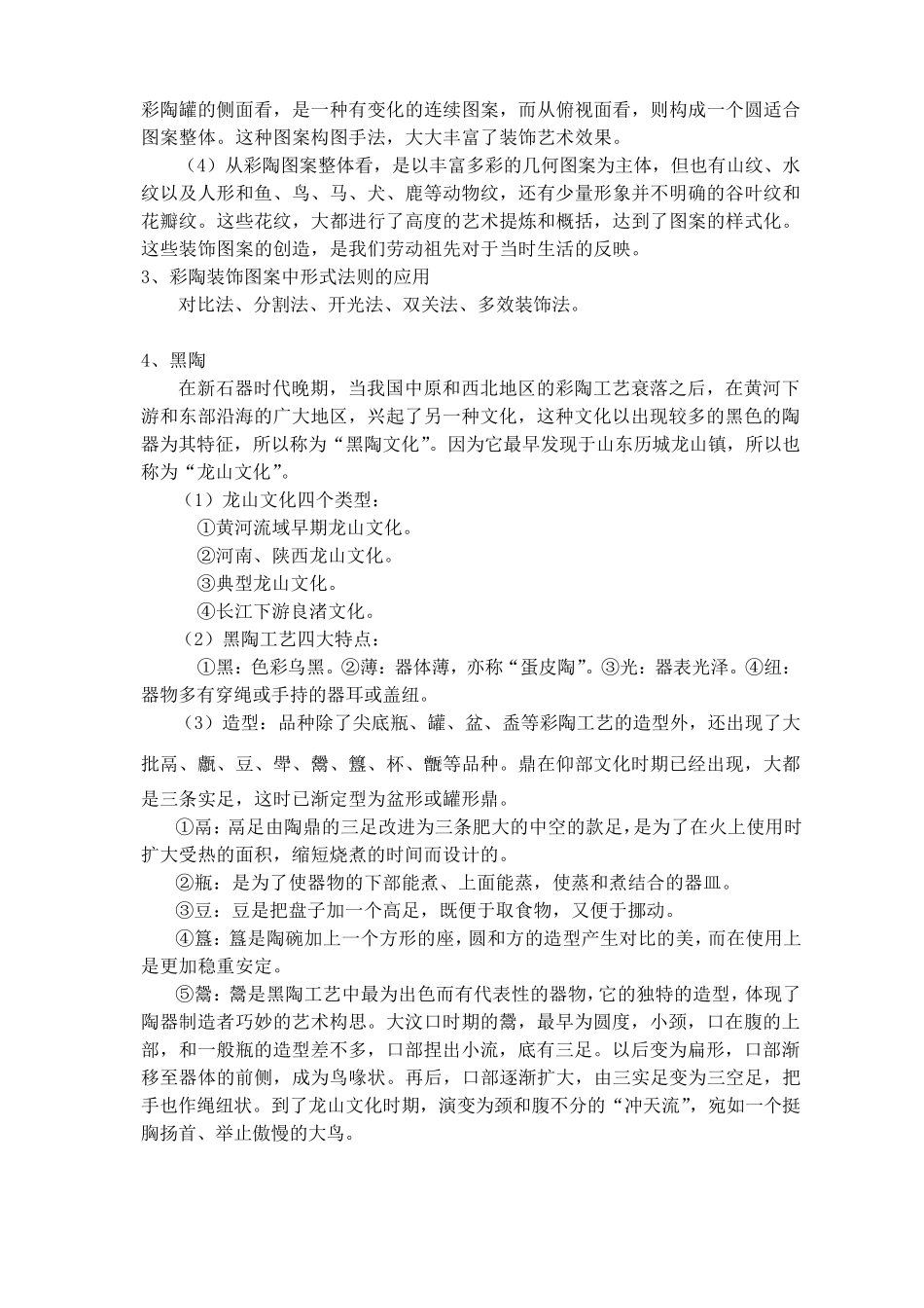 ★中国工艺美术史知识点汇总_第3页