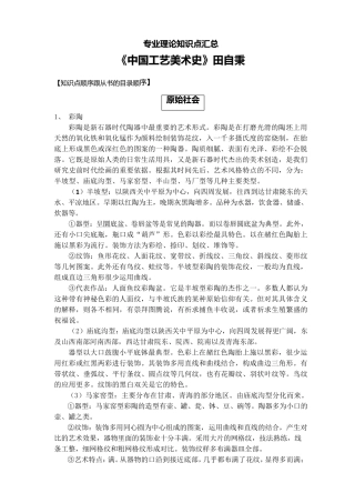 ★中国工艺美术史知识点汇总