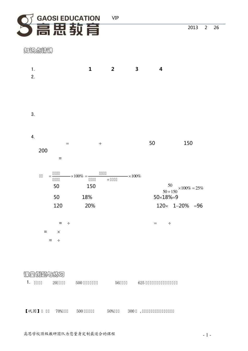 ★五年级浓度问题_第1页
