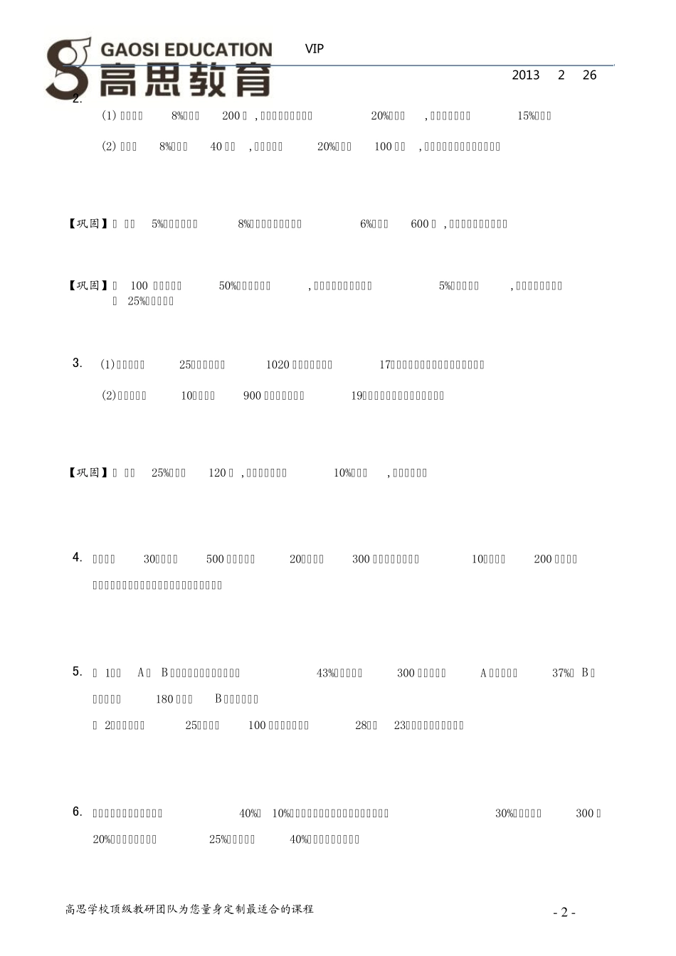 ★五年级浓度问题_第2页