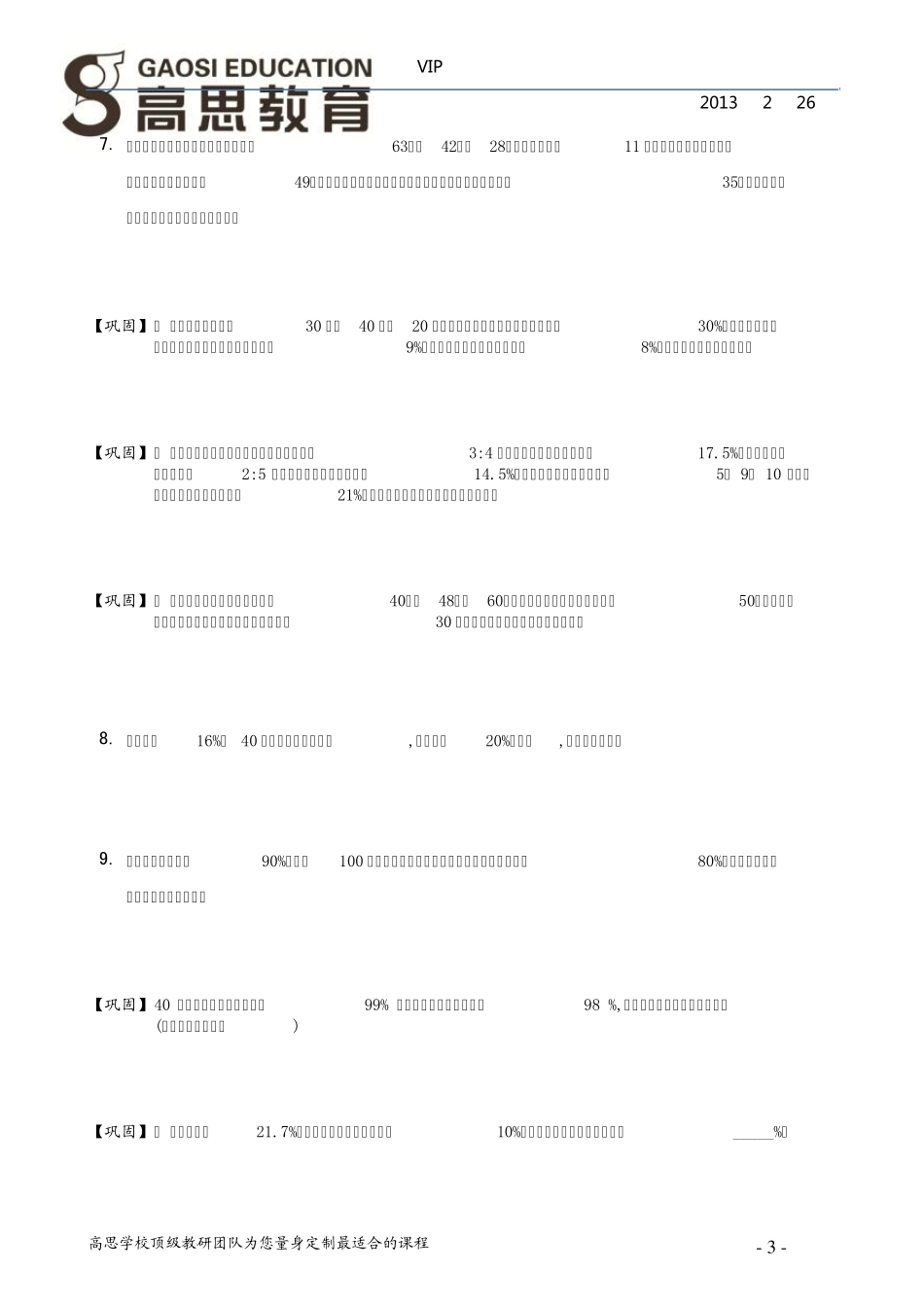 ★五年级浓度问题_第3页