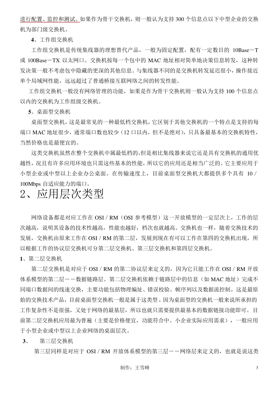 ★交换机分类知识_第3页