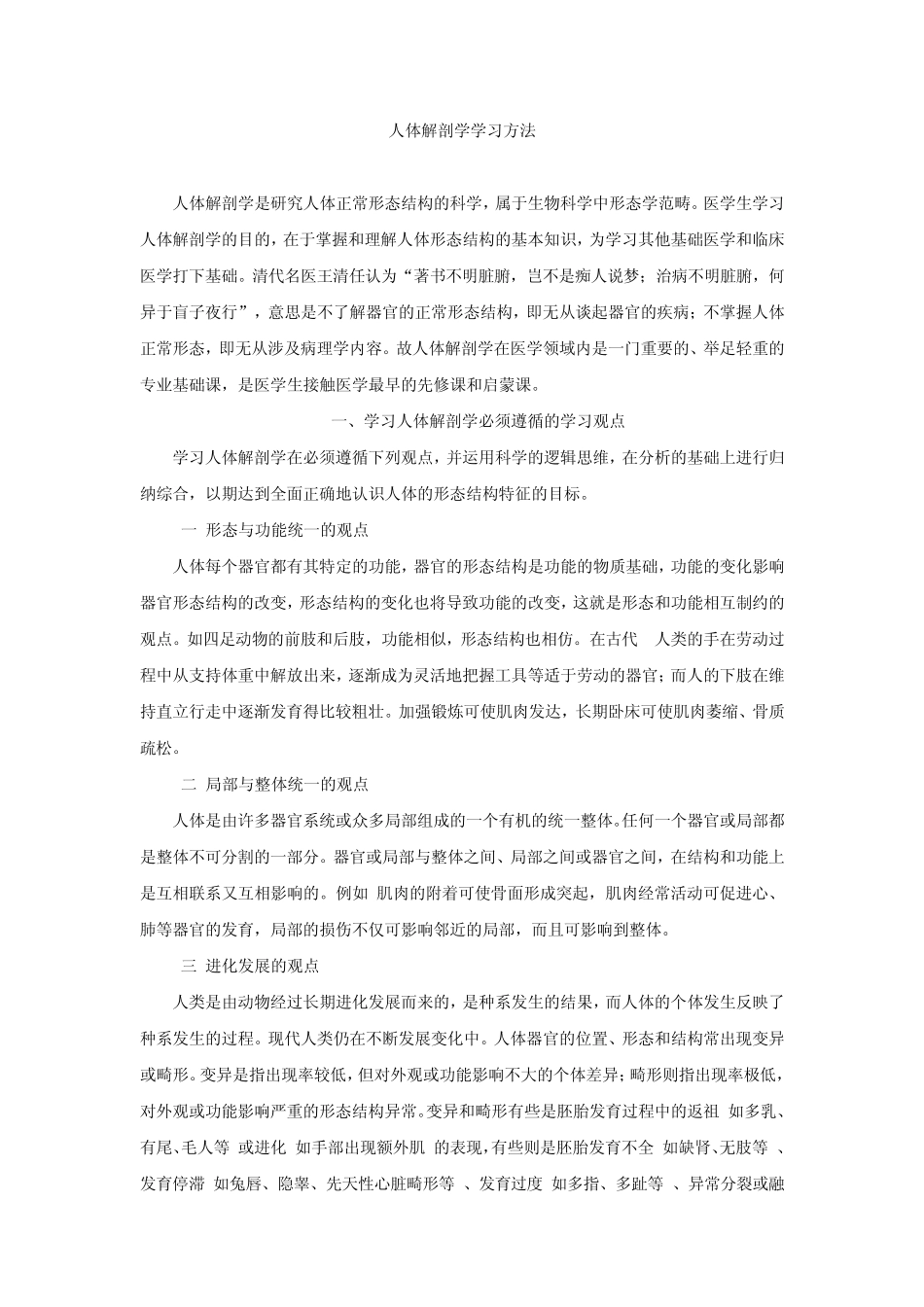 ★人体解剖学学习方法_第1页