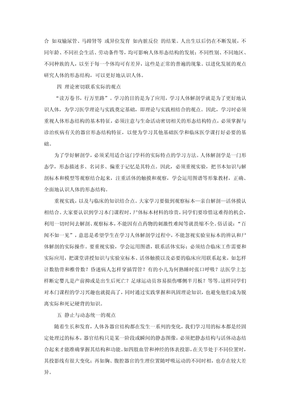 ★人体解剖学学习方法_第2页