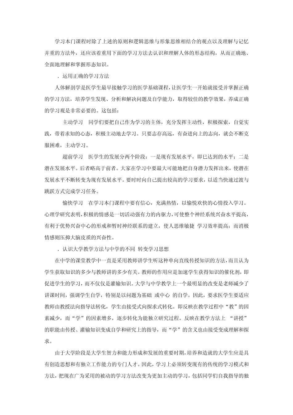 ★人体解剖学学习方法_第3页