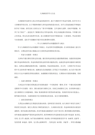 ★人体解剖学学习方法