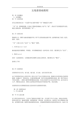 ★五线谱基础教程(最适合初学者)