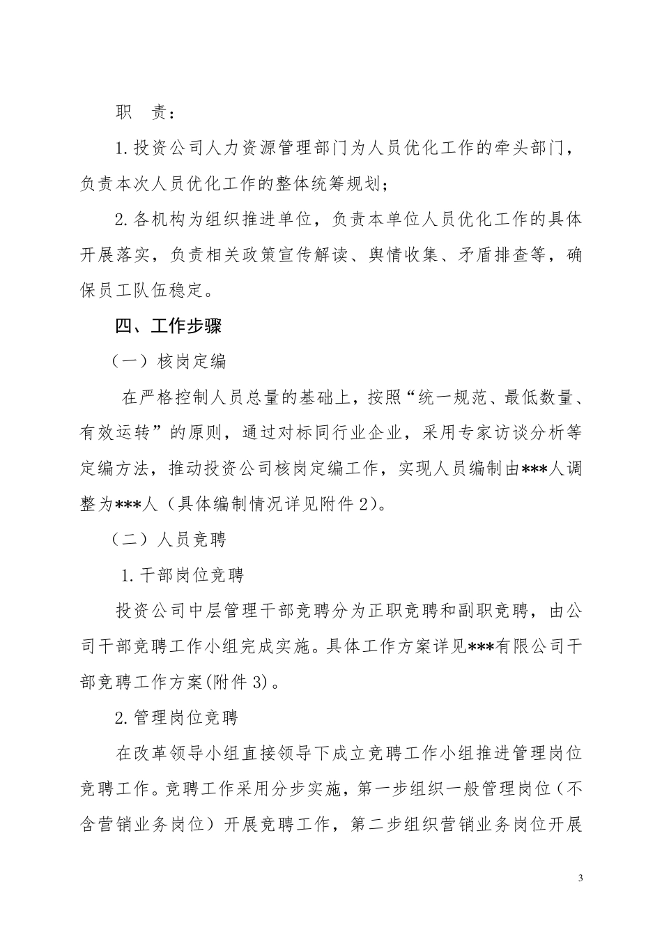 ★人员优化方案_第3页