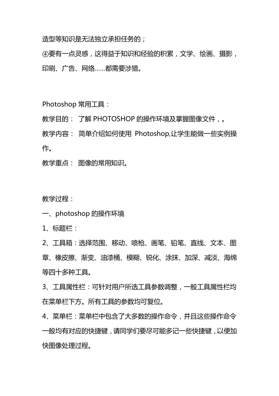 ★信息技术兴趣小组教案ps_第2页