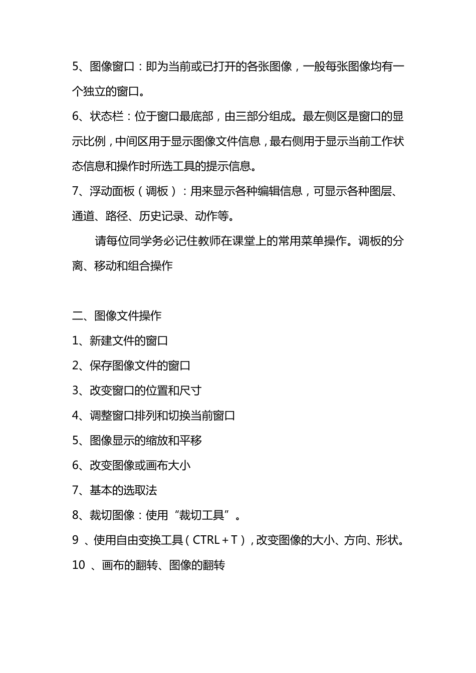 ★信息技术兴趣小组教案ps_第3页