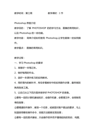 ★信息技术兴趣小组教案ps