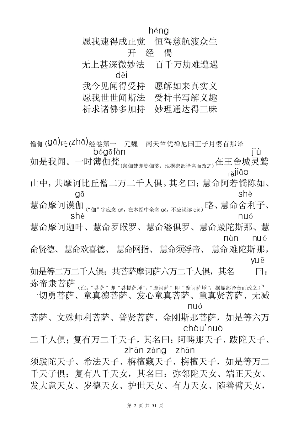 ★僧伽吒经(注音版)★_第2页