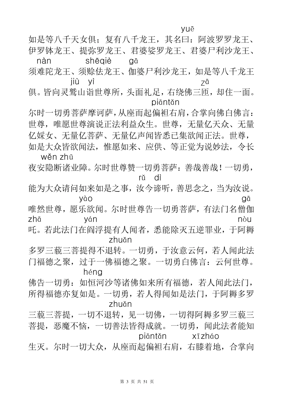 ★僧伽吒经(注音版)★_第3页