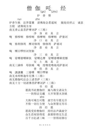 ★僧伽吒经(注音版)★