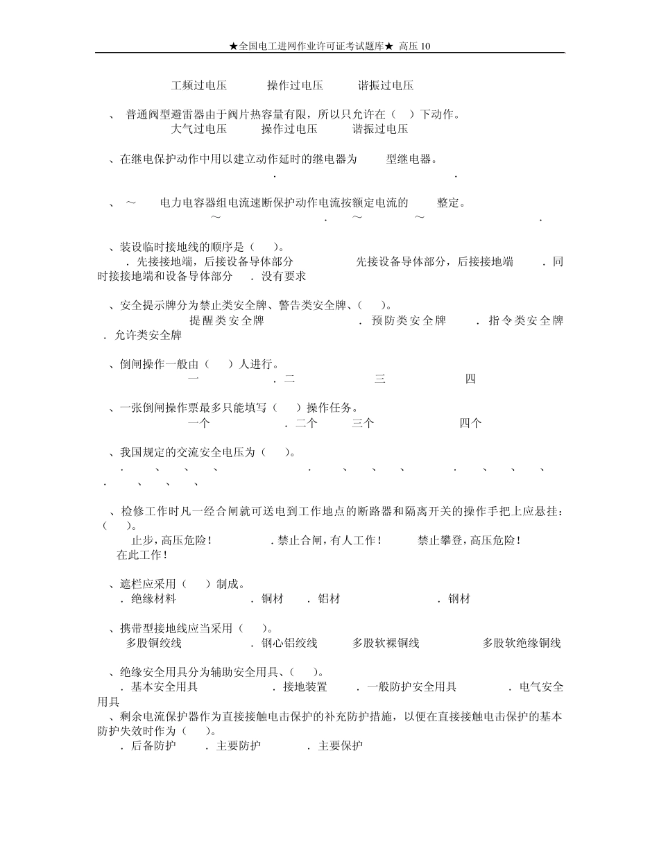 ★全国电工进网作业许可证考试题库★高压10_第3页