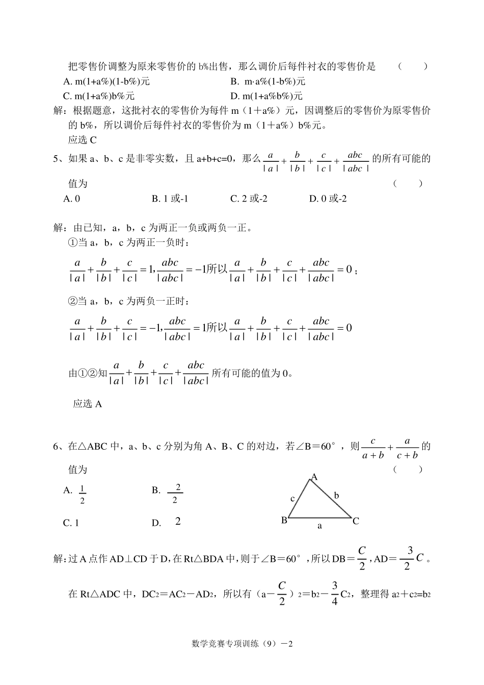 ★初中数学竞赛试题_第2页