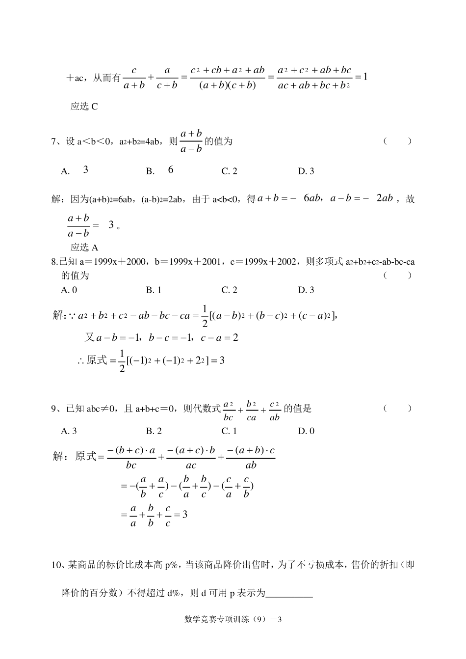 ★初中数学竞赛试题_第3页
