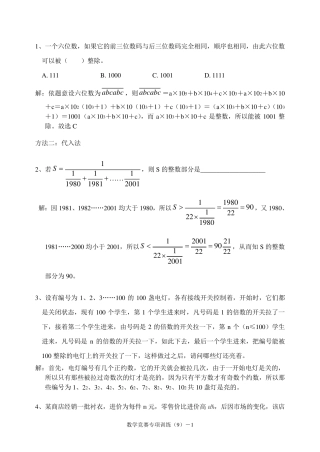 ★初中数学竞赛试题