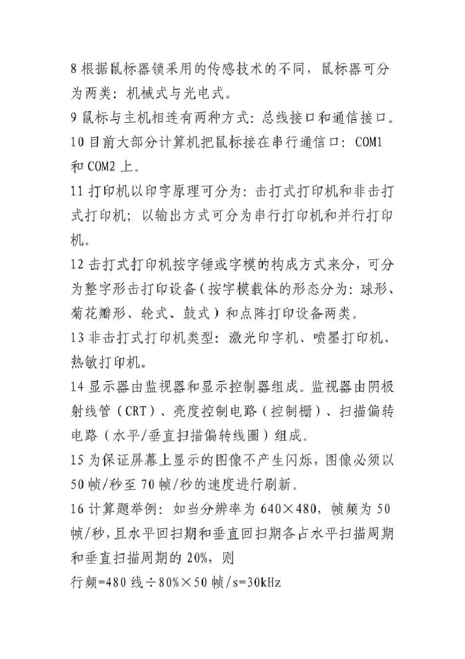 ★信息系统管理工程师教程_第3页