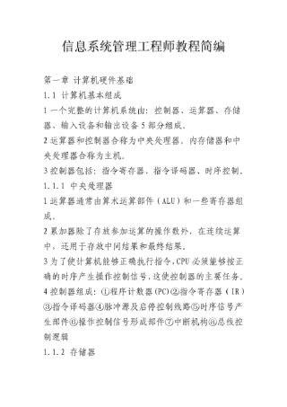 ★信息系统管理工程师教程