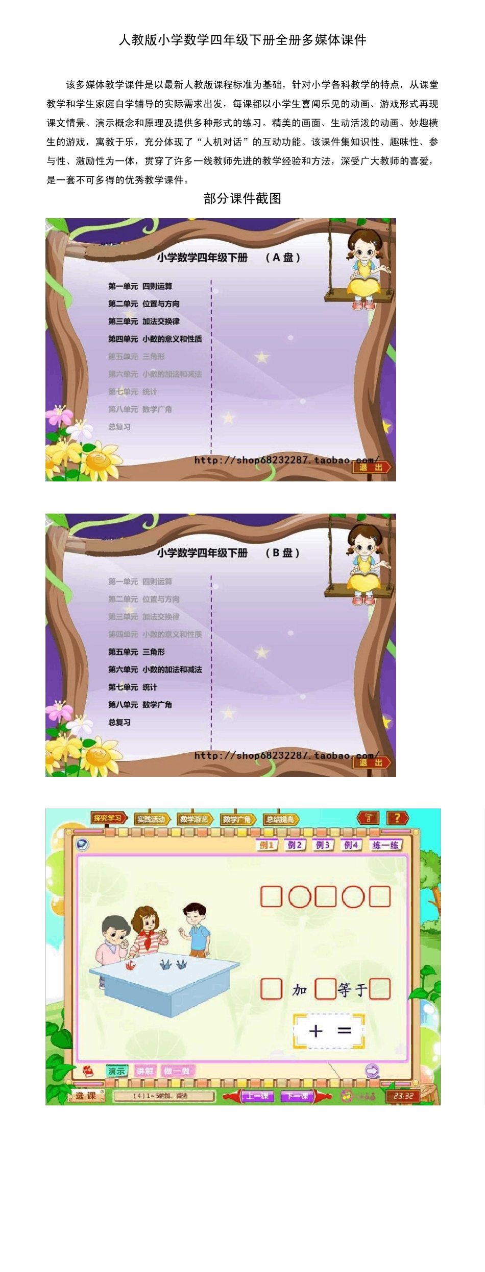 ★全册动画课件★小学数学四年级下册超PPT课件新课标人教版Flash动画多媒体同步教学学习辅导互动软件_第1页