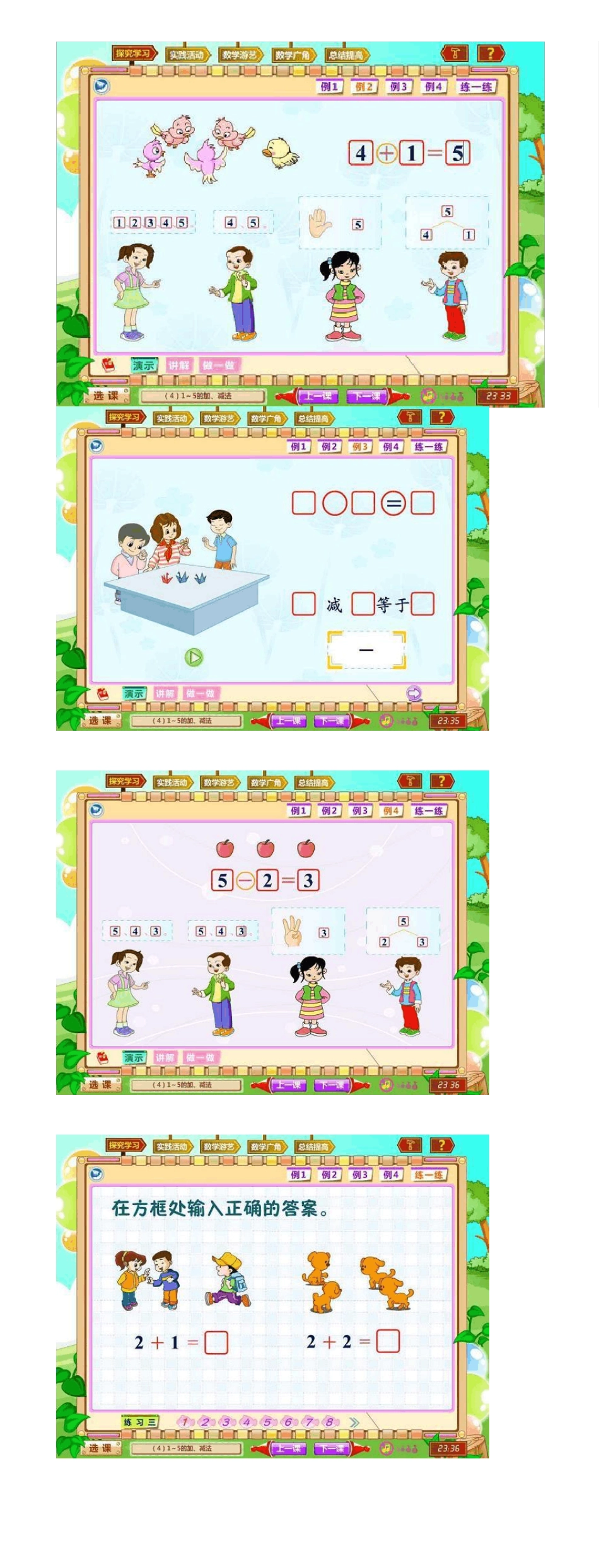 ★全册动画课件★小学数学四年级下册超PPT课件新课标人教版Flash动画多媒体同步教学学习辅导互动软件_第2页