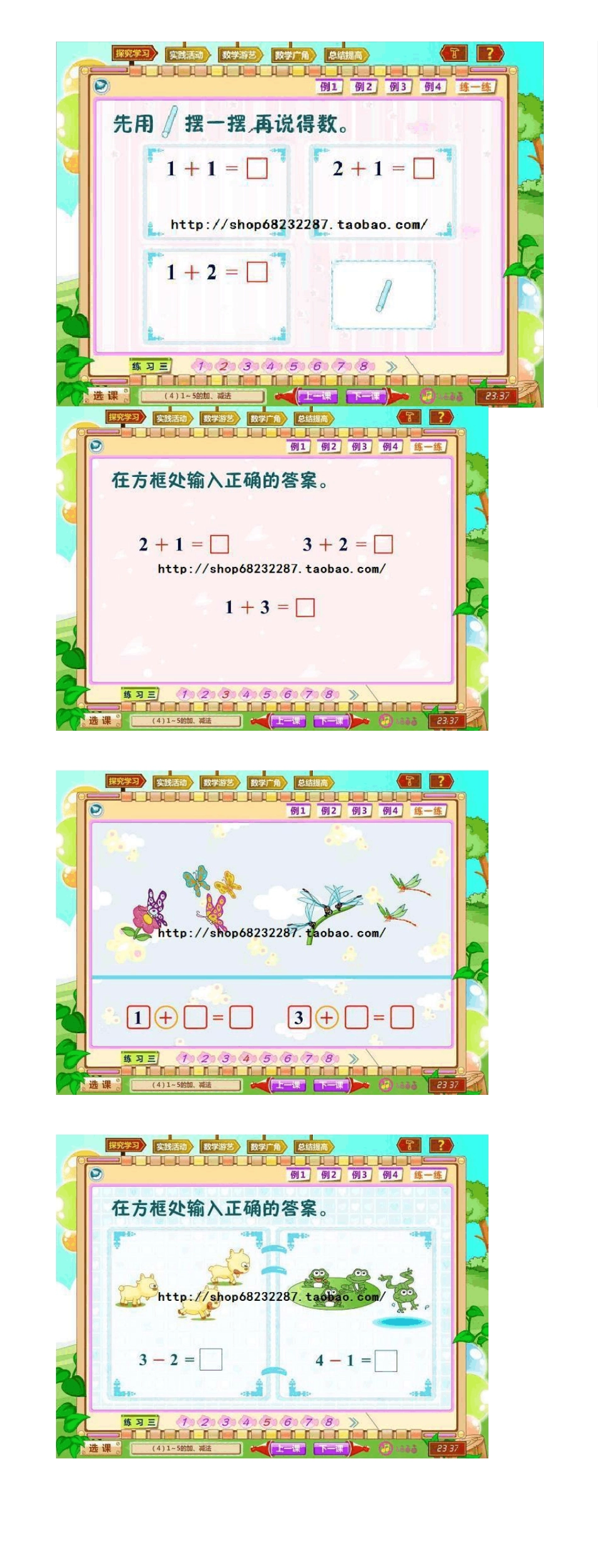 ★全册动画课件★小学数学四年级下册超PPT课件新课标人教版Flash动画多媒体同步教学学习辅导互动软件_第3页