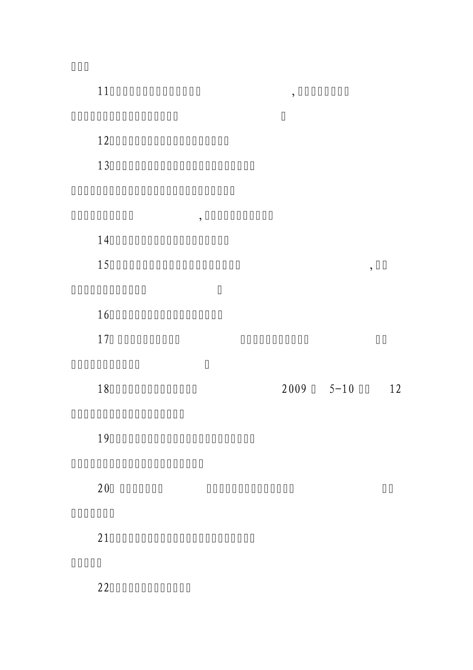★历年检查存在问题汇总_第2页