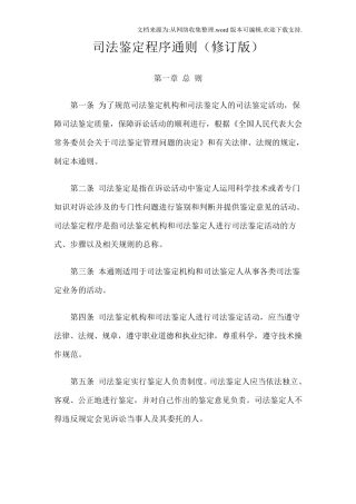 ★司法鉴定程序通则自2020年5月1日起施行