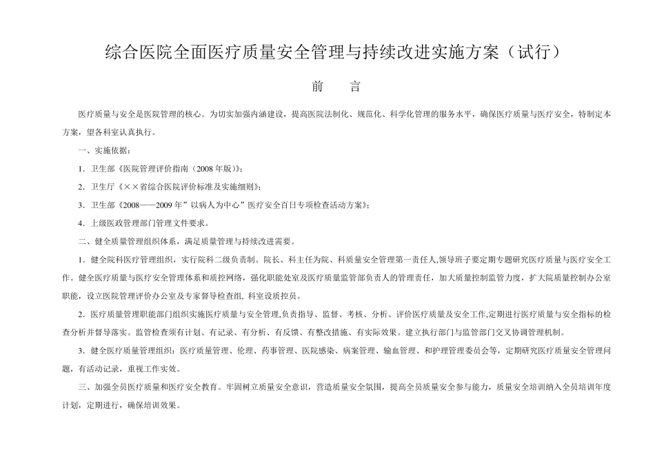 ★医疗质量安全管理与持续改进实施方案★_第2页