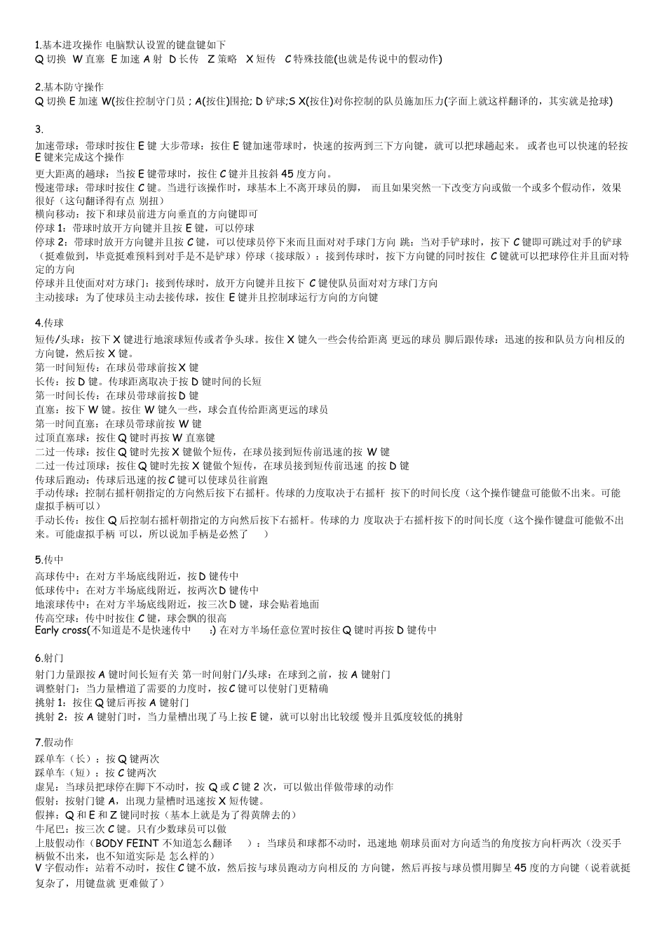 ★实况足球2013键盘操作_第1页