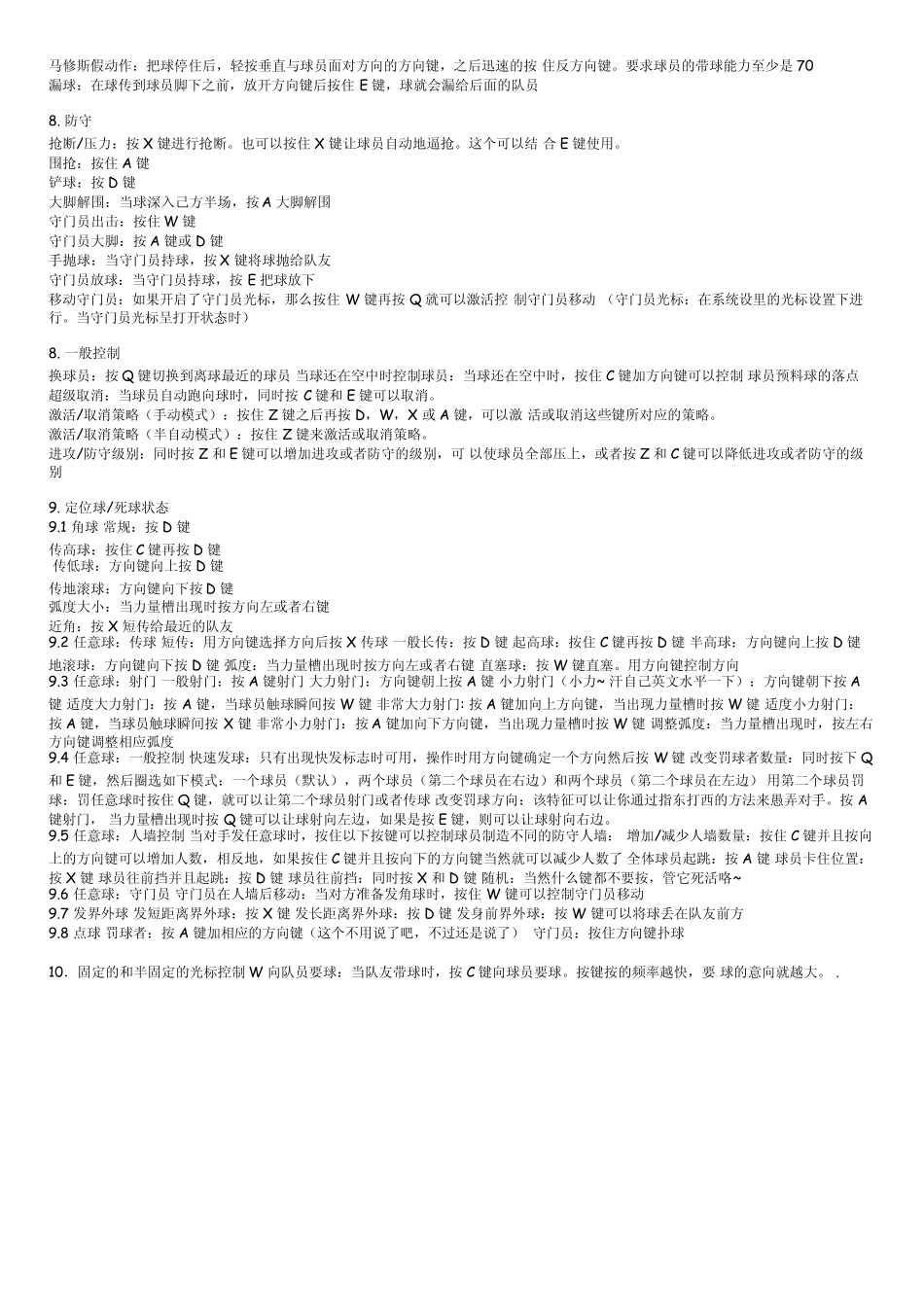 ★实况足球2013键盘操作_第2页