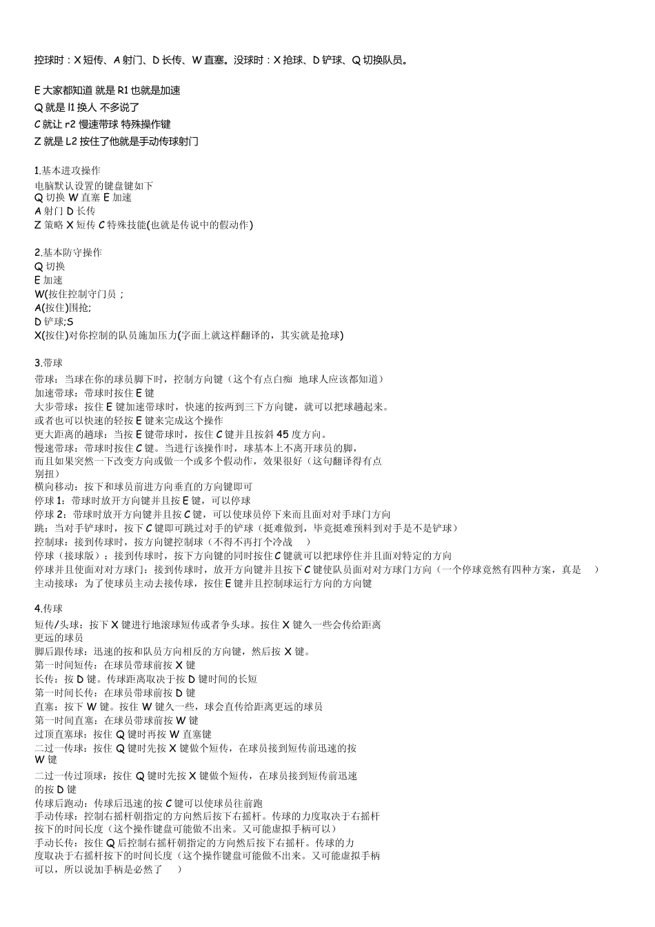 ★实况足球2013键盘操作_第3页