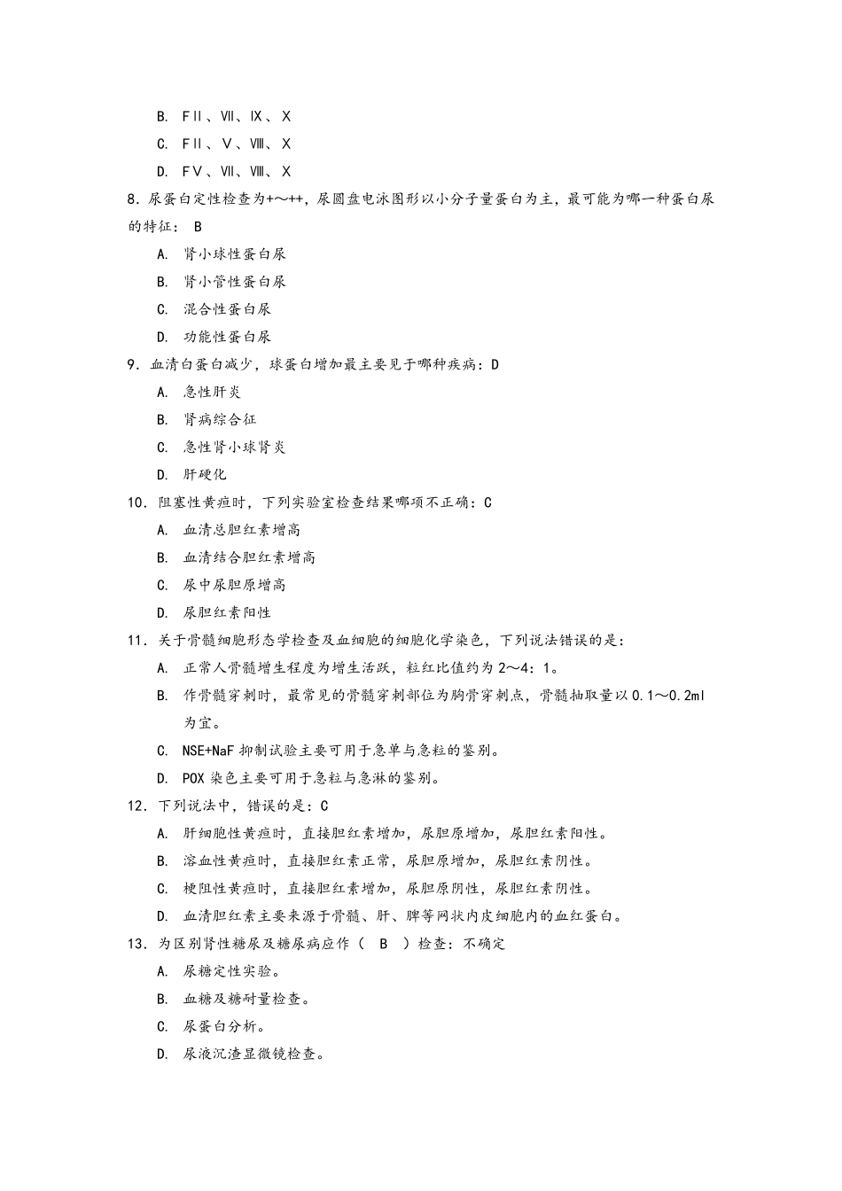 ★实验诊断学试题库学校答案_第2页