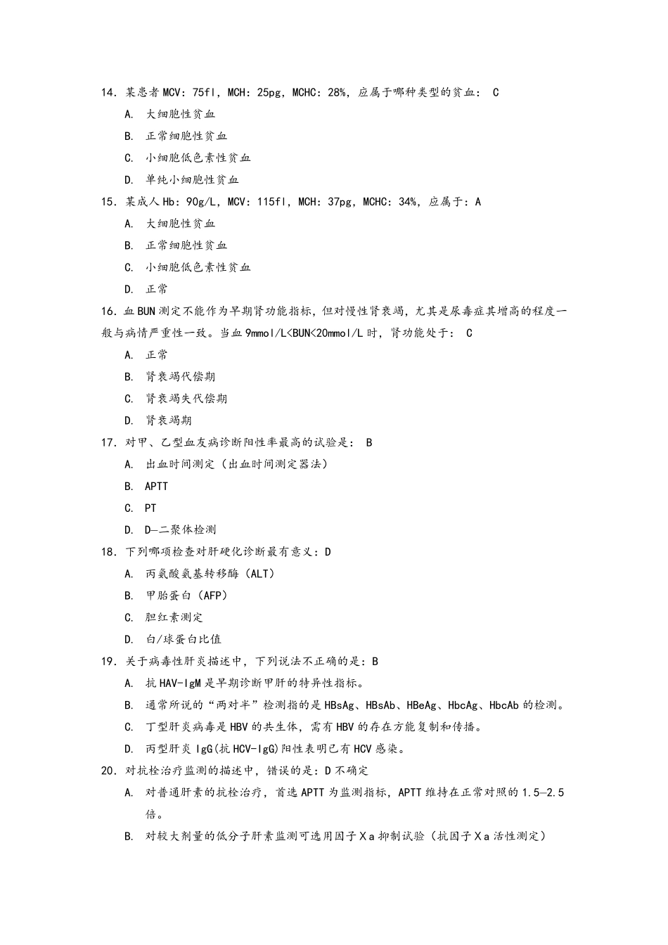 ★实验诊断学试题库学校答案_第3页